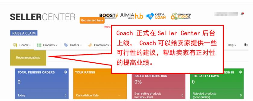 Jumia如何使用Coach功能？怎么使用Coach增长业绩？