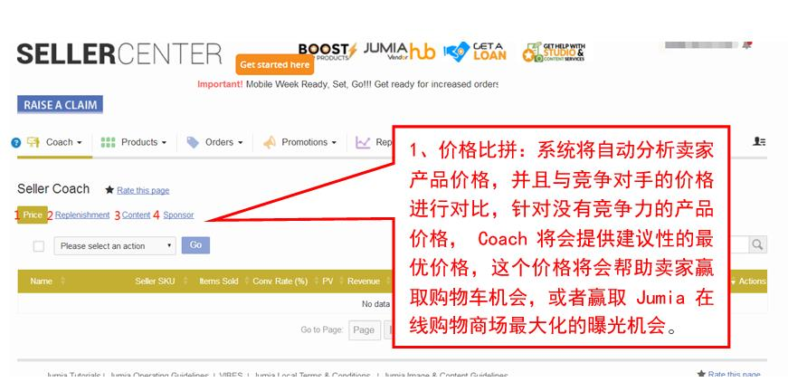 Jumia如何使用Coach功能？怎么使用Coach增长业绩？
