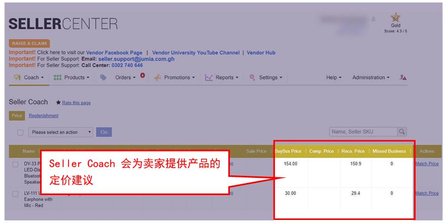Jumia如何使用Coach功能？怎么使用Coach增长业绩？