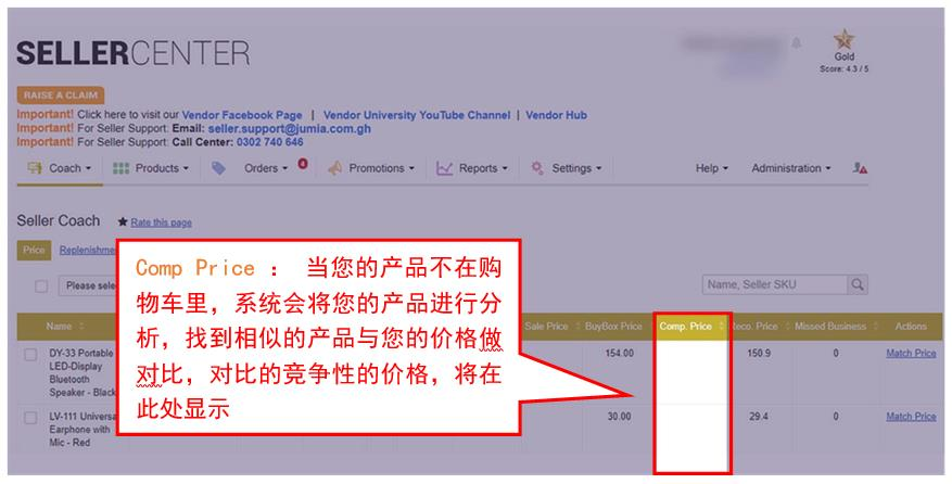 Jumia如何使用Coach功能？怎么使用Coach增长业绩？