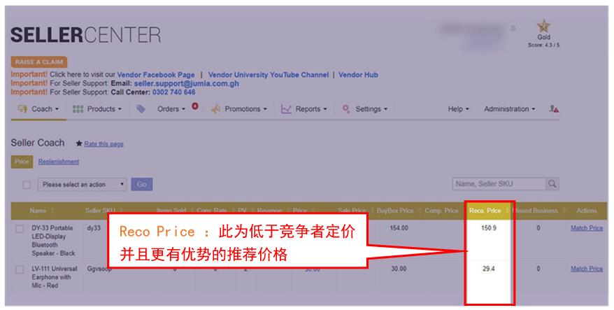 Jumia如何使用Coach功能？怎么使用Coach增长业绩？