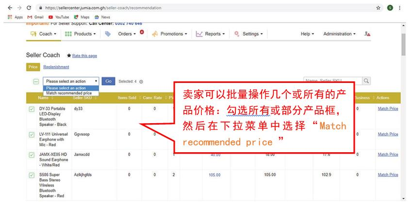Jumia如何使用Coach功能？怎么使用Coach增长业绩？