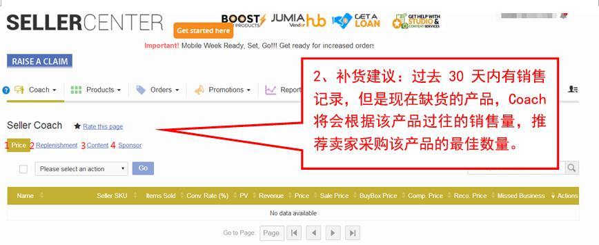 Jumia如何使用Coach功能？怎么使用Coach增长业绩？
