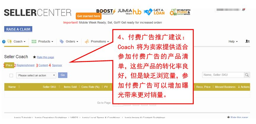 Jumia如何使用Coach功能？怎么使用Coach增长业绩？