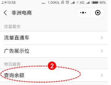 Kilimall卖家微信小程序如何充值物流费？Kilimall国际物流费预充值教程