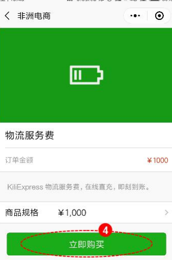 Kilimall卖家微信小程序如何充值物流费？Kilimall国际物流费预充值教程