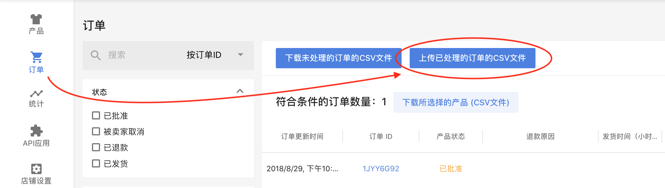 Joom平台CSV文件编辑订单追踪信息操作流程一览