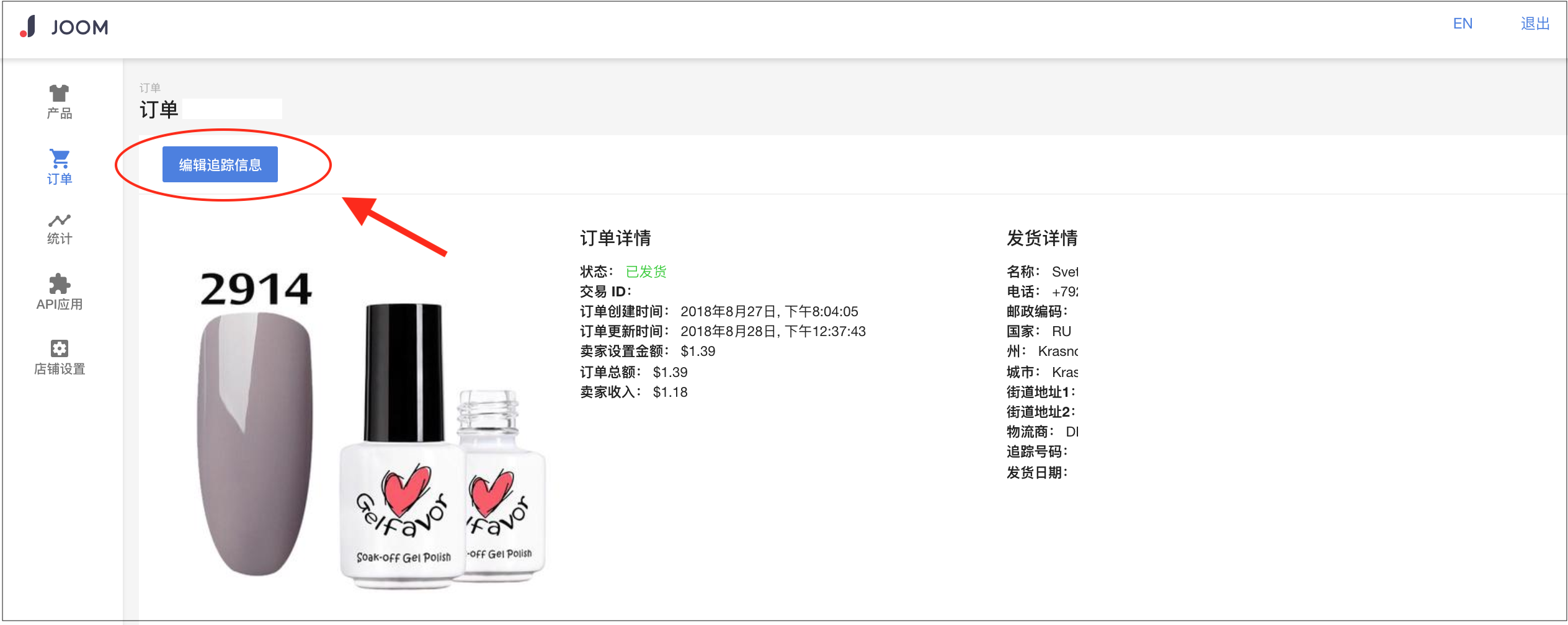 Joom卖家如何编辑订单追踪信息？Joom后台操作流程分享