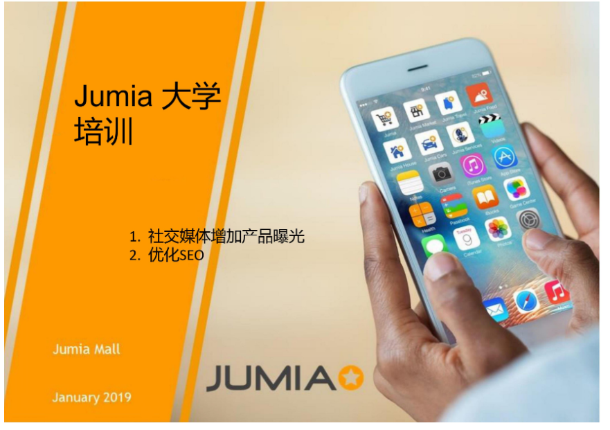 给Jumia卖家的一些引流小技巧！