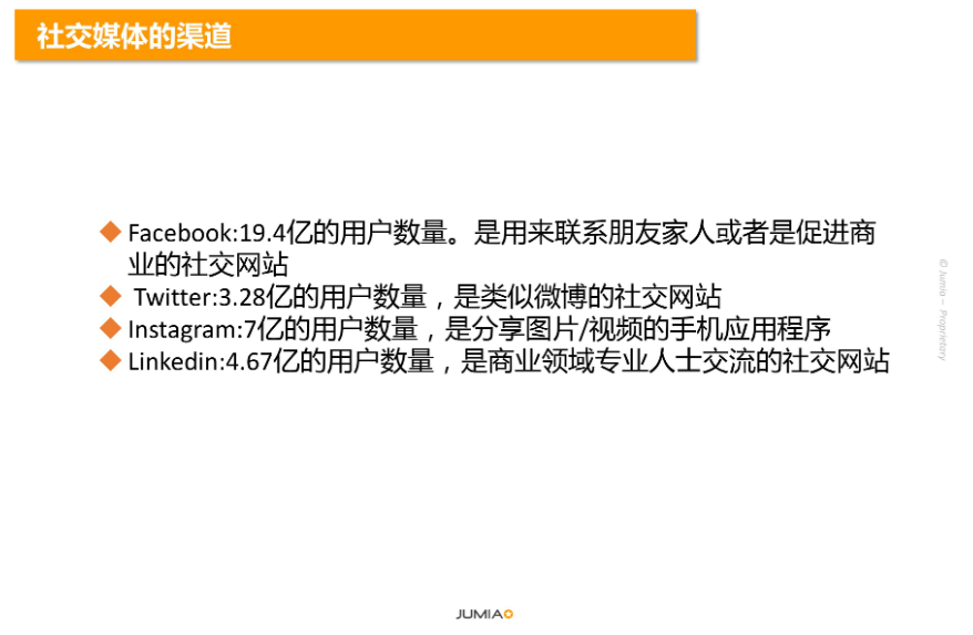 给Jumia卖家的一些引流小技巧！