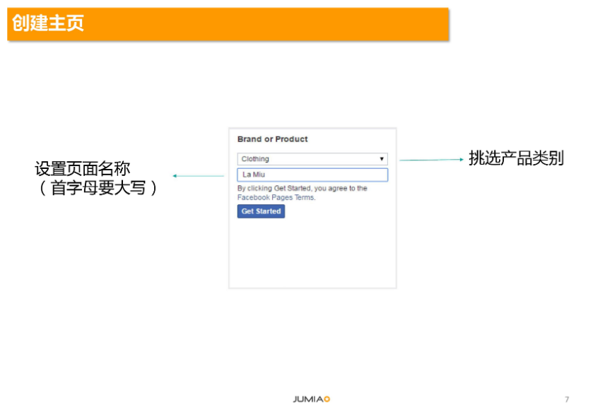 给Jumia卖家的一些引流小技巧！