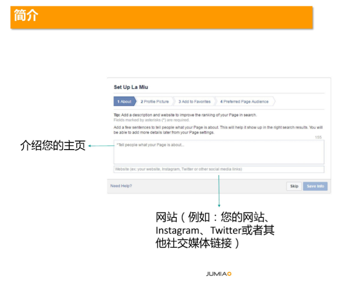 给Jumia卖家的一些引流小技巧！