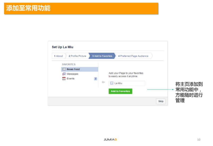 给Jumia卖家的一些引流小技巧！