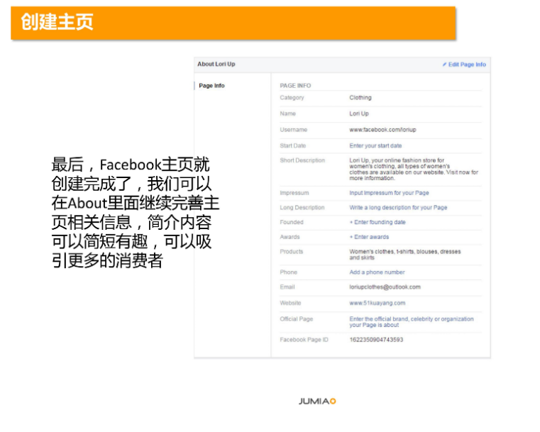 给Jumia卖家的一些引流小技巧！