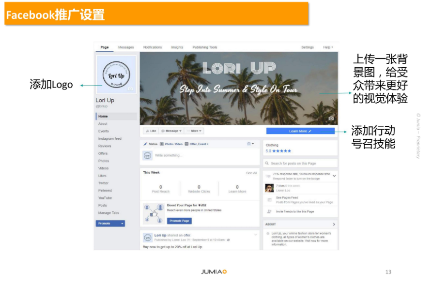 给Jumia卖家的一些引流小技巧！