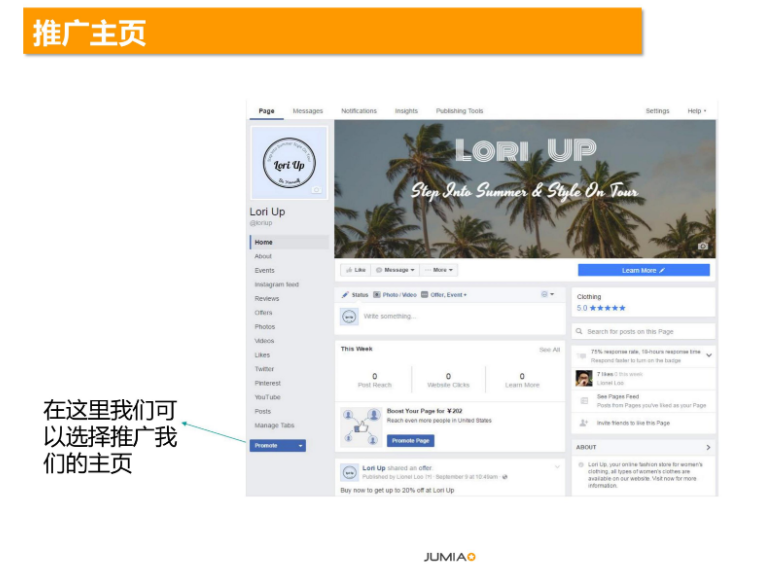 给Jumia卖家的一些引流小技巧！