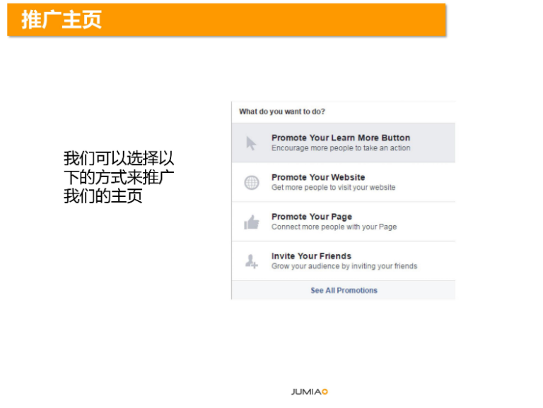 给Jumia卖家的一些引流小技巧！