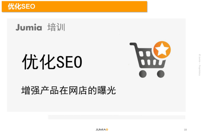 给Jumia卖家的一些引流小技巧！