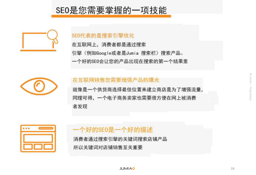 给Jumia卖家的一些引流小技巧！