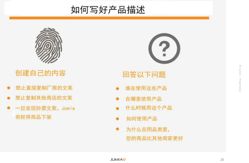 给Jumia卖家的一些引流小技巧！