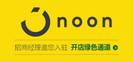 Noon入驻快速通道开启