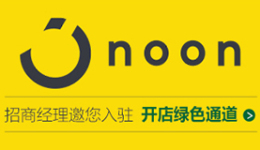 Noon入駐快速通道開(kāi)啟