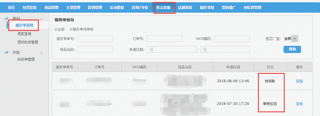 京东全球售POP商家售后纠纷处理详细流程介绍
