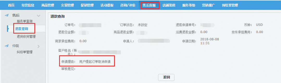 京东全球售POP商家售后纠纷处理详细流程介绍