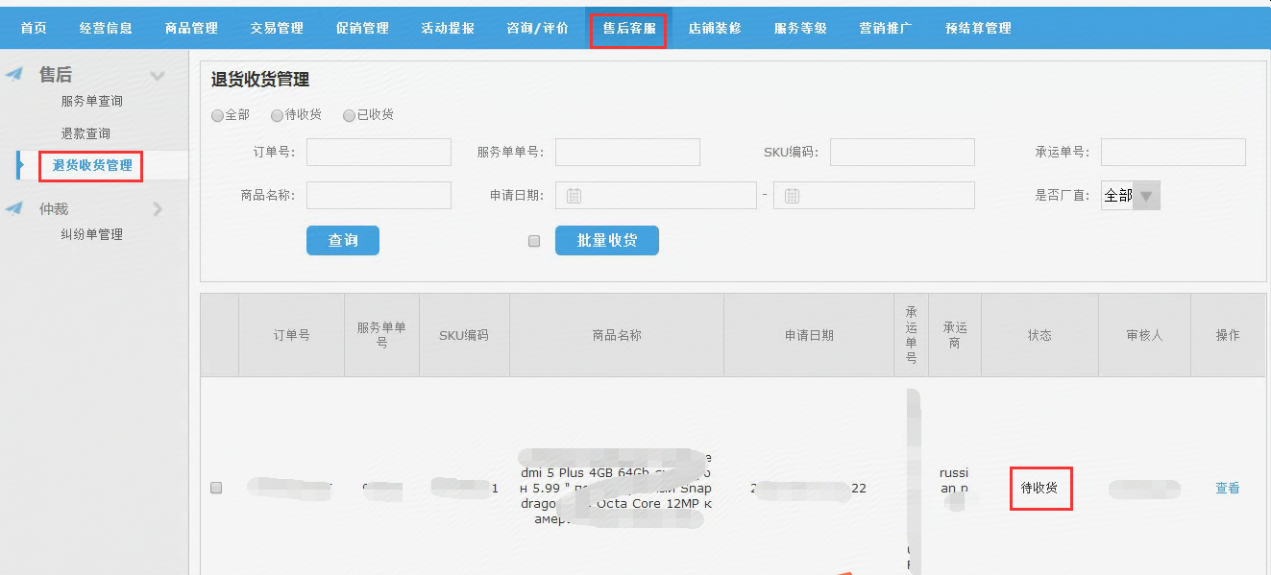 京东全球售POP商家售后纠纷处理详细流程介绍