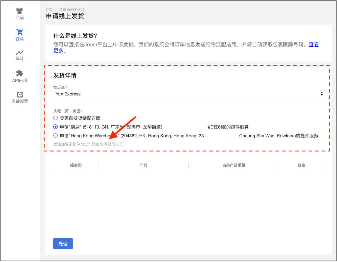 Joom平台如何申请上门取件？Joom后台操作流程解析