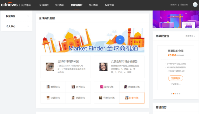 卖家不可或缺的导航工具，你了解一下！