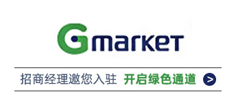 2019韓國eBay旗下平臺Gmarket招商通道開啟