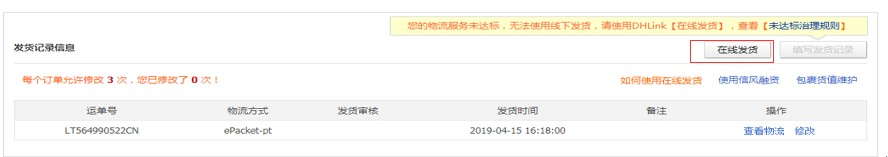 敦煌网物流服务未达标卖家将限制使用线下物流发货项目介绍