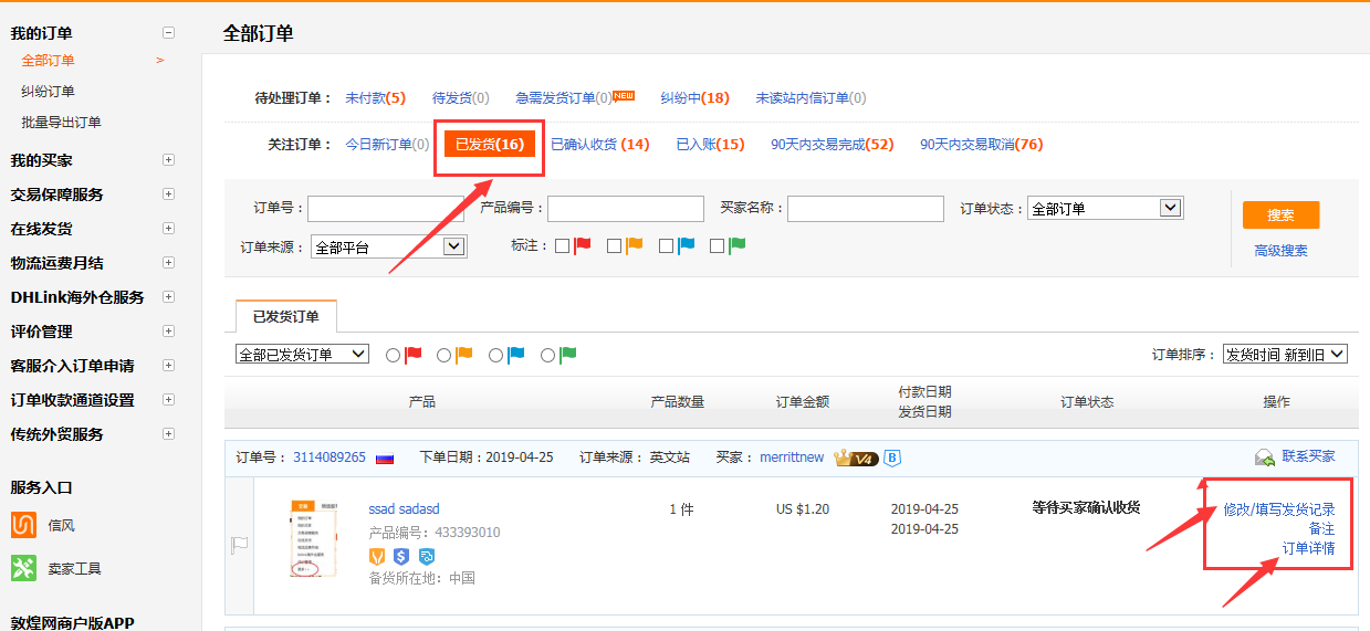 敦煌网物流服务未达标卖家将限制使用线下物流发货项目介绍