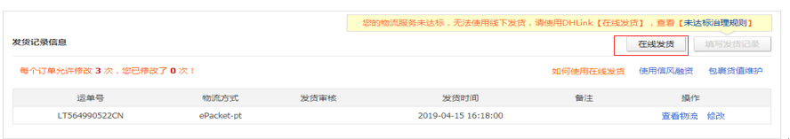 敦煌网物流服务未达标卖家将限制使用线下物流发货项目介绍
