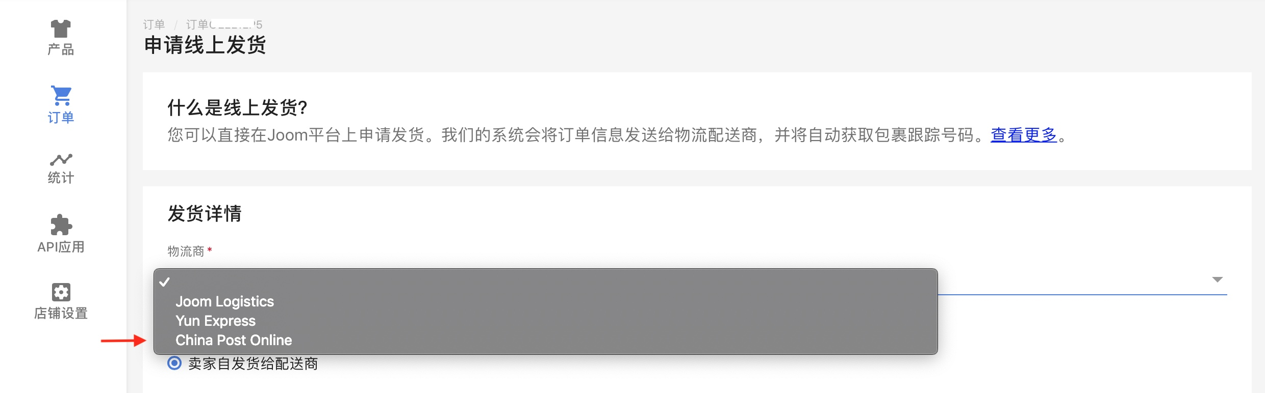 Joom如何使用线上发货?Joom卖家后台处理订单操作详解