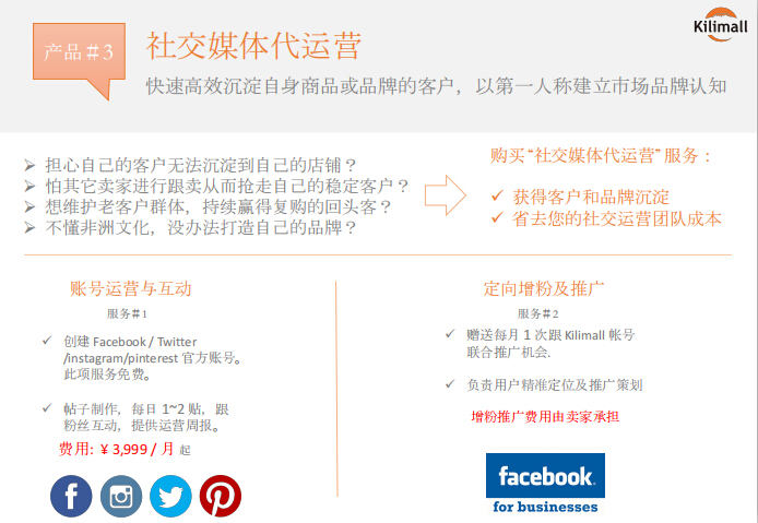 Kilimall 付费广告推广服务3大内容介绍