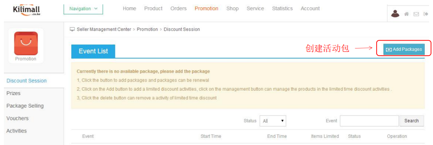Kilimall Discount Session 限时折扣功能操作教程