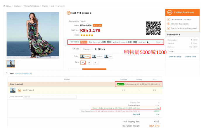 kilimall Prizes 满减赠礼模块操作教程