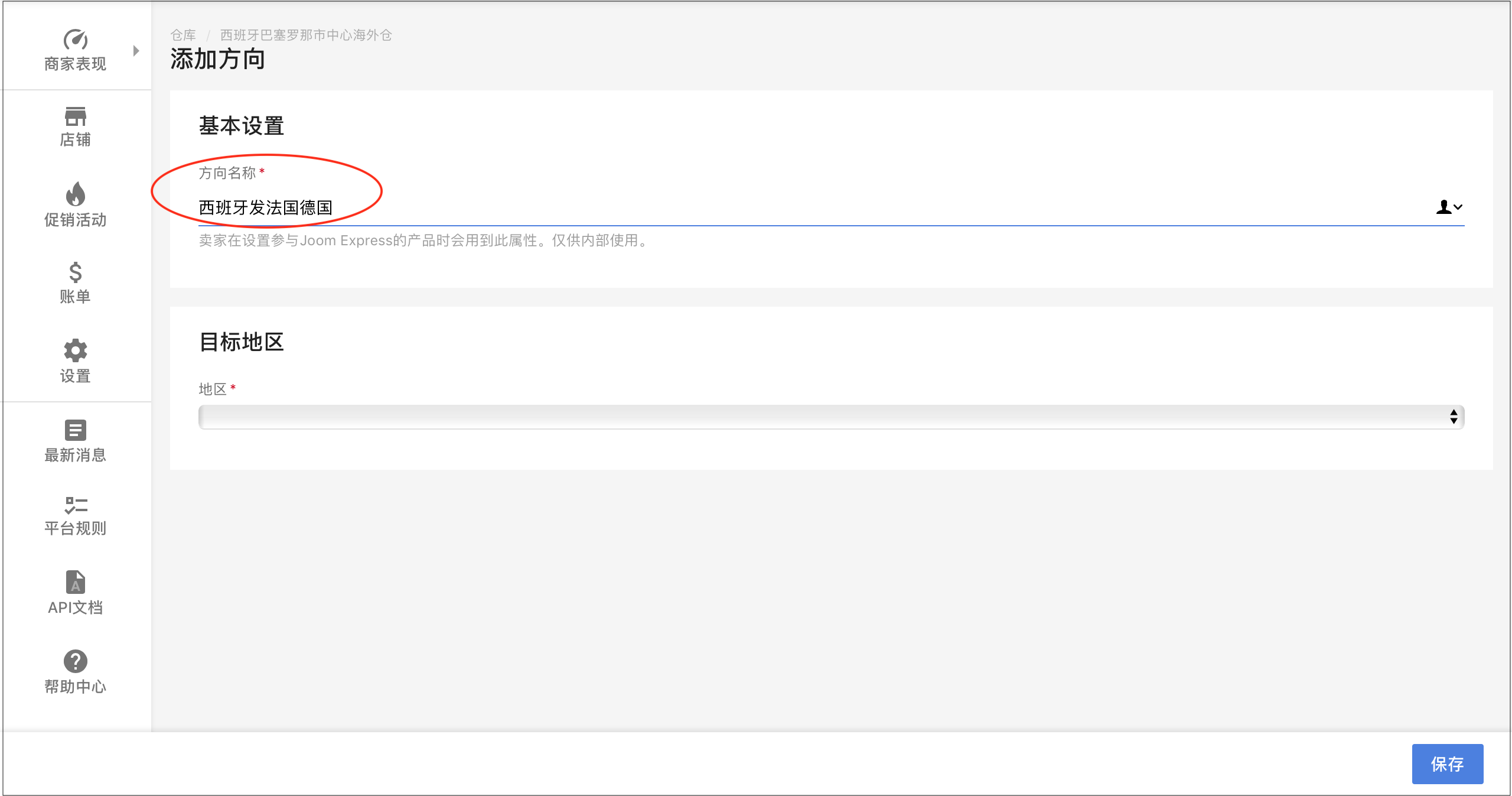 Joom如何设置方向？Joom平台设置方向操作流程
