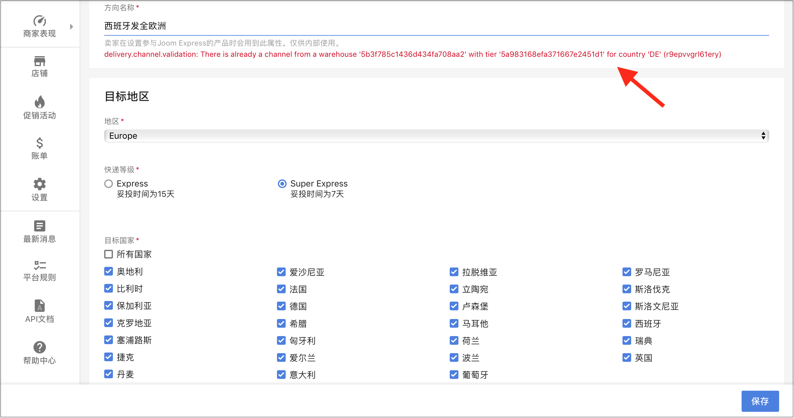 Joom如何设置方向？Joom平台设置方向操作流程