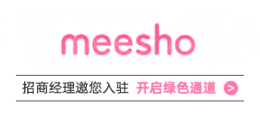 印度meesho入驻快速通道开启