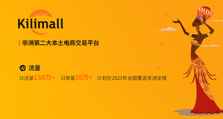 非洲Kilimall入驻快速通道开启