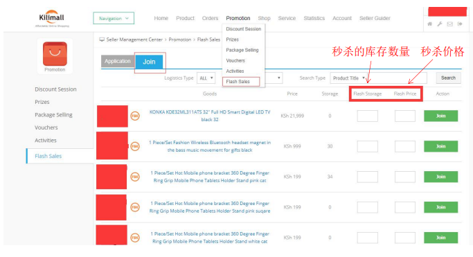 kilimall Activities 參與平臺活動及Flash Sales秒殺報(bào)名流程詳解 