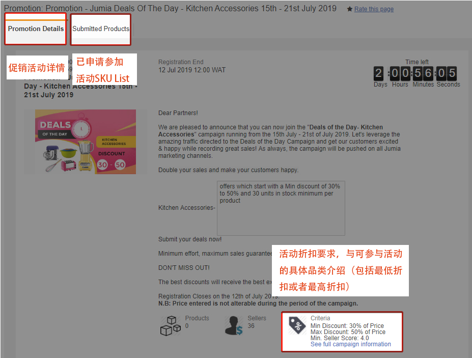 如何参加Jumia促销是所有卖家必学课程！