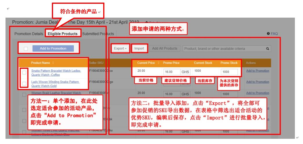 如何参加Jumia促销是所有卖家必学课程！