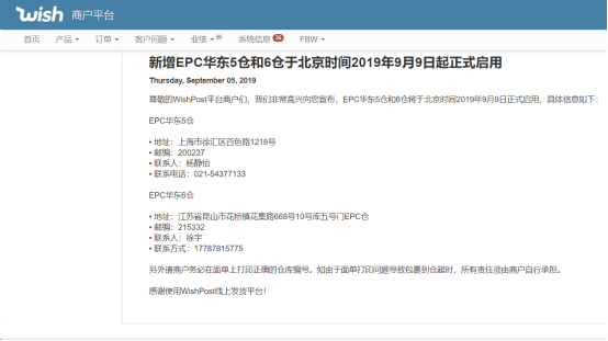 Wish新增EPC华东5仓和6仓于9月9日起正式启用