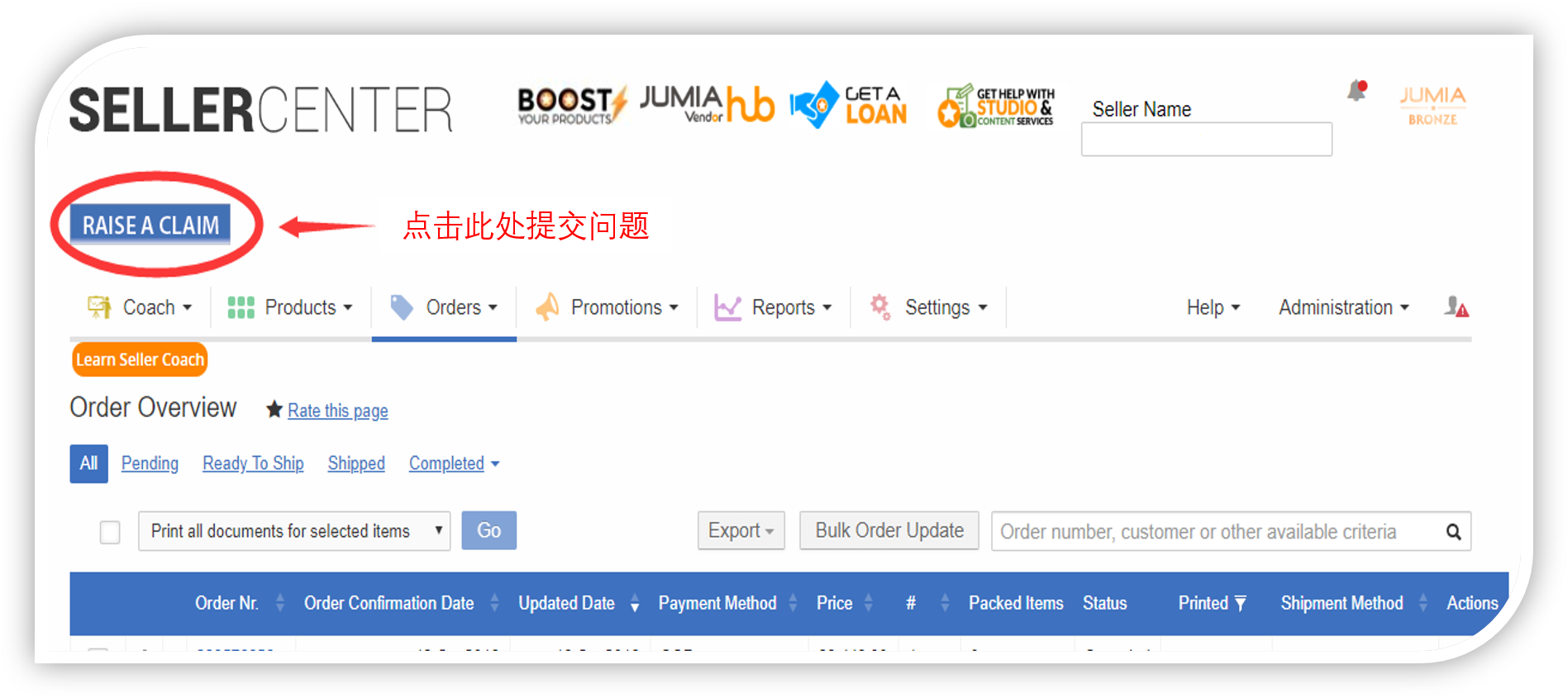 2019Jumia卖家Raise A Claim申诉流程及注意事项