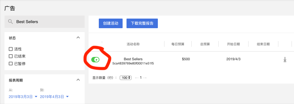 怎么创建Joom广告活动？创建Joom广告活动具体流程一览