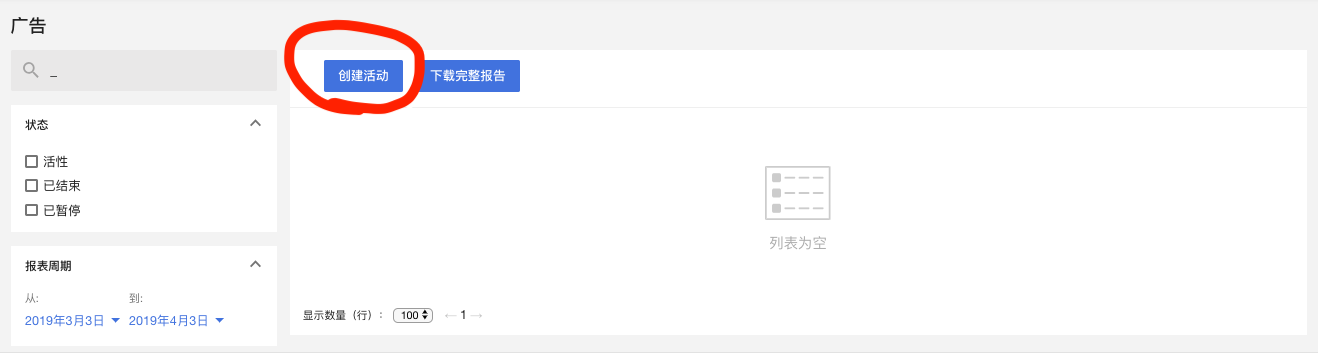 怎么创建Joom广告活动？创建Joom广告活动具体流程一览